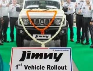 Maruti Jimny 5-door goes into production, company has already received orders for 25,000 cars Maruti Jimny 5 Door: મારુતિ જિમ્ની 5-ડોરનું પ્રોડક્શન થયું શરૂ, કંપનીને પહેલા જ મળી ગયો છે 25,000 કારનો ઓર્ડર