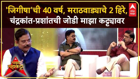 Chandrakant Kulkarni Prashant Dalavi Majha Maha Katta:चंद्रकांत कुलकर्णी,प्रशांत दळवी माझा कट्टयावर
