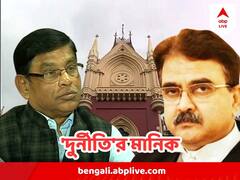 'TET পাস করিয়ে বিপুল টাকা নিয়েছিলেন!' নতুন নিয়োগের খরচ প্রয়োজনে মানিকের কাছ থেকে, বিচারপতির নির্দেশ