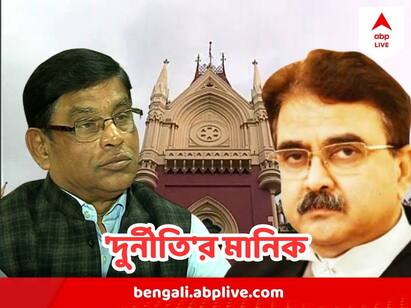 Abhijit Gangopadhyay Says expenditure for new recruitment in primary may collect from manik bhattacharya if needed Manik Bhattacharya : TET পাস করিয়ে বিপুল টাকা নিয়েছিলেন!  নতুন নিয়োগের খরচ প্রয়োজনে মানিকের কাছ থেকে, বিচারপতির নির্দেশ