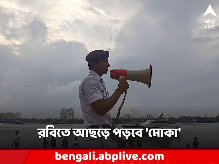 Cyclone Mocha Extremely Severe storm west bengal weather rain forecast Cyclone Mocha: অতি শক্তিশালী ঘূর্ণিঝড়ে পরিণত হল 'মোকা', সতর্ক বাংলার উপকূল