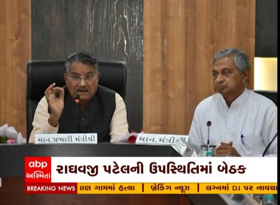 Rajkot: રાઘવજી પટેલે જમીન માપણી મુદ્દે અધિકારીઓને ખખડાવી નાંખ્યા, જાણો અન્ય શું કરી ટકોર?