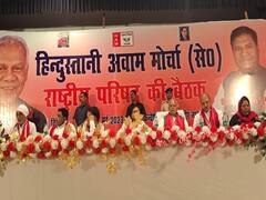 'हम' के राष्ट्रीय अध्यक्ष होंगे संतोष मांझी, परिषद की बैठक में मांझी ने लिया फैसला, चुनाव को बाद होगी घोषणा