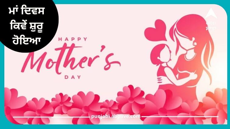 mothers-day-2023-see-the-date-history-significance-and-ways-to-celebrate Mother's Day 2023: ਮਾਂ ਦਿਵਸ ਕਿਉਂ ਮਨਾਇਆ ਜਾਂਦਾ ਹੈ, ਜਾਣੋ ਇਸ ਦਿਨ ਦਾ ਇਤਿਹਾਸ