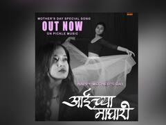 आई आणि लेकीचं नातं; 'आईच्या माघारी' गाणं आलं प्रेक्षकांच्या भेटीस