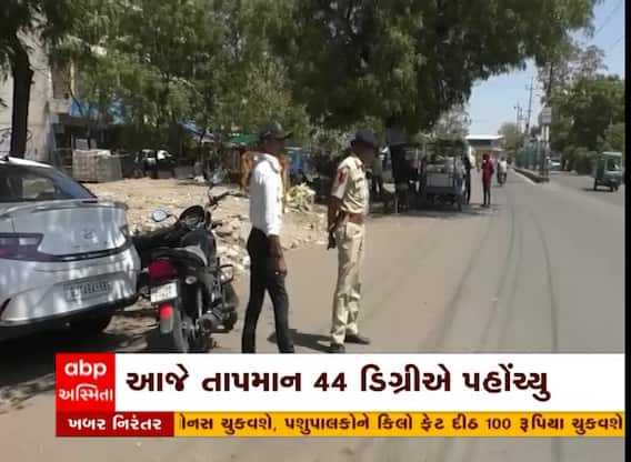 Amreli: અમરેલીમાં લોકો અગનભઠ્ઠીમાં શેકાયા ગરમીનો પારો પહોંચ્યો 44 ડિગ્રીને પાર