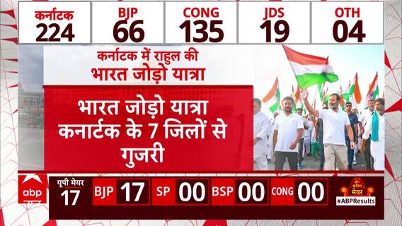 Rahul Gandhi की Bharat Jodo Yatra ने कर्नाटक में दिलाई Congress को जीत ! देखिए क्या कहते हैं आंकड़े