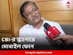 নিয়োগ দুর্নীতি মামলায় নয়া তথ্যের সন্ধান, এবার CBI স্ক্যানারে 'কালীঘাটের কাকু'র ফোন