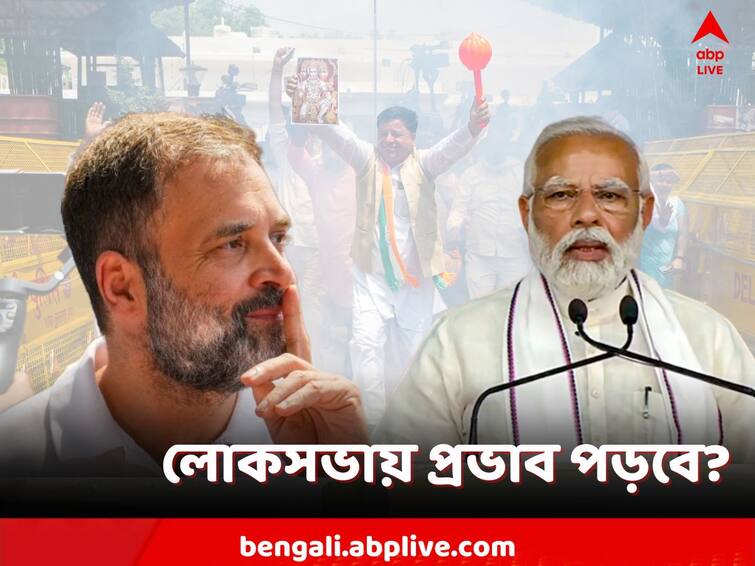 victory of the Congress over BJP in successive states, what will be the effect on the next Lok Sabha election Loksabha Election: কর্নাটক হাতছাড়া বিজেপির, পরপর জয় কংগ্রেসের, লোকসভা ভোটে কী ইঙ্গিত?