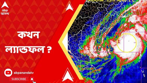 কিছুক্ষণের মধ্যে মায়ানমারে আছড়ে পড়তে চলেছে সুপার সাইক্লোন ‘মোকা’ !