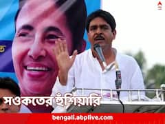 ‘আমাদের কিছু ভিখারি নেতা আছে...’, তৃণমূল বিধায়ক সওকতের গলায় হুঁশিয়ারি