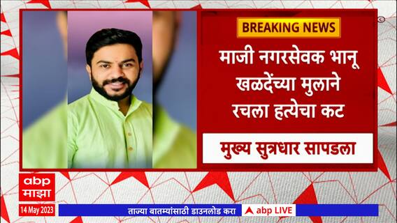 Kishor Aware : किशोर अवारेंच्या खुनामागचा मुख्य सुत्रधार सापडला, जाणून घ्या कुणी रचला कट...