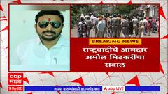 Akola Violence : अकोल्यातील राडा भाजप पुरस्कृत होती का? अमोल मिटकरींकडून CBI चौकशीची मागणी