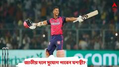 নির্বাচকদের নজরে রয়েছে জয়সওয়াল, খুব তাড়াতাড়ি দেশের হয়ে খেলবে: শাস্ত্রী