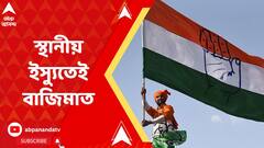 Karnataka Assembly Election Result 2023 : কোন 'মন্ত্রে' কর্ণাটকে বিরাট জয় কংগ্রেসের ?