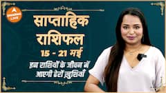 Weekly Horoscope: जानें इस सप्ताह किन राशि वालों की चमकेगी किस्मत | Astrology| Dharma Live