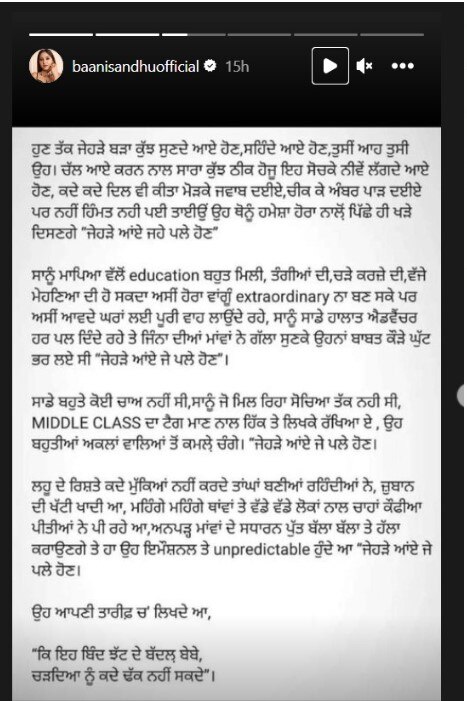 Baani Sandhu: ਬਾਣੀ ਸੰਧੂ ਨੇ ਪੋਸਟ ਸਾਂਝੀ ਕਰ ਕੱਢੀ ਭੜਾਸ, ਗਾਇਕਾ ਬੋਲੀ- ਬਹੁਤੀਆਂ ਅਕਲਾਂ ਵਾਲਿਆਂ ਤੋਂ ਕਮਲੇ ਚੰਗੇ...