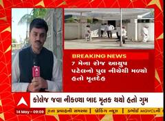 Canada Youth Death Mystery: યુવકના મૃતદેહને બાય એર લવાયો ગુજરાત, જાણો ક્યાંથી મળ્યો હતો મૃતદેહ?