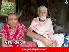 কলমের আঁচড়ে নিমেষে জীবিত থেকে মৃত, দু’বছর ধরে নেই বার্ধক্যভাতা, আতান্তরে প্রবীণ দম্পতি