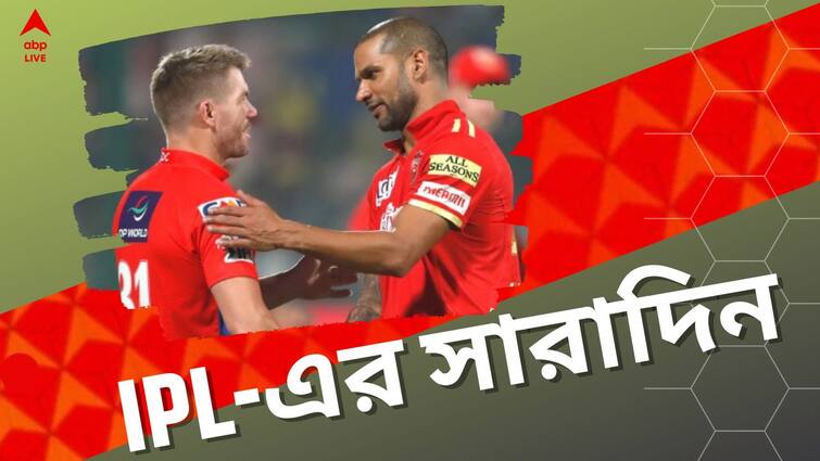 ipl 2023 highlights indian premier leagues top 5 news of the day score result and latest updates IPL 2023 Highlights: পাঞ্জাবের বিরুদ্ধে হেরে ছিটকে গেল দিল্লি, পুলিশের দ্বারস্থ সচিন, দিনের সেরা পাঁচ আইপিএলের খবর