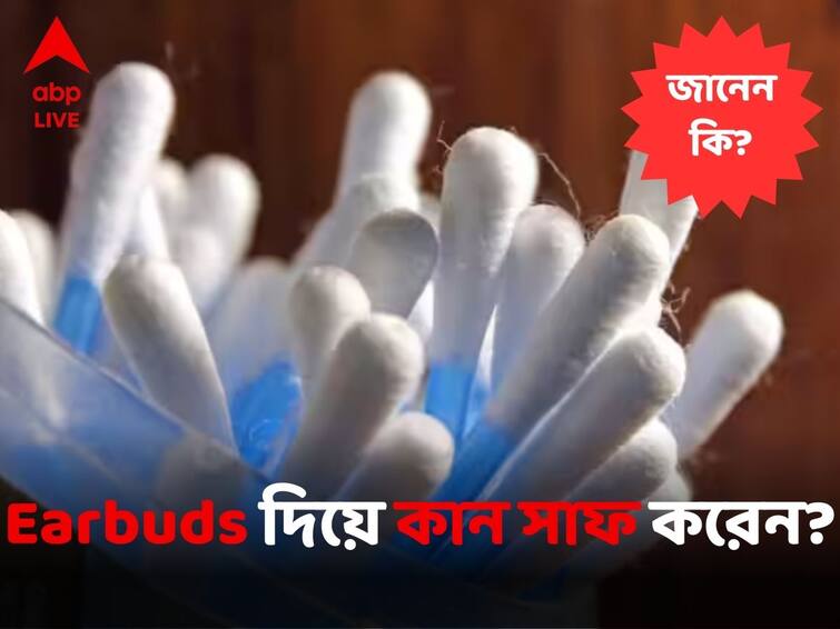 Do You Know If You Should Clean Your Ear With Cotton Earbuds Or Not Earbuds Utility :ইয়ারবাডস দিয়ে কান পরিষ্কার করেন? হিতে-বিপরীত ডেকে আনছেন না তো?