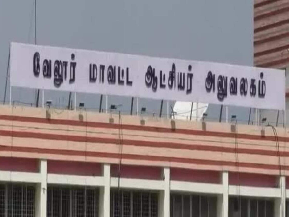 Vellore: காலை உணவு திட்ட சமையலர் பணிக்கு 'வசூல்' வேட்டை..! எச்சரிக்கை விடுத்த மாவட்ட ஆட்சியர்..! நடந்தது என்ன?