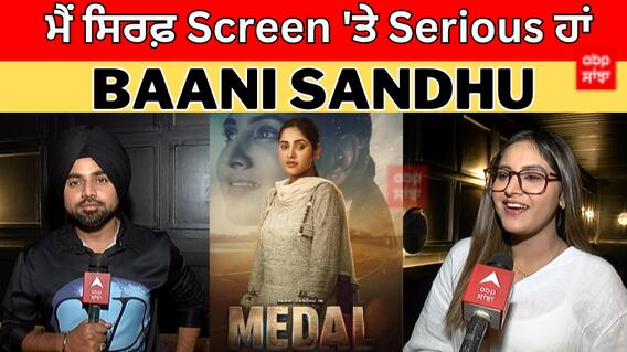 Baani Sandhu Interview | Debut Movie | Medal | Punjabi Singer | Ballie Batth | ABP Sanjha