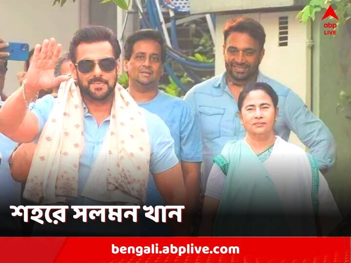 Salman Khan: এক দশকের বেশি সময় পর কলকাতায় সলমন খান। ইস্টবেঙ্গল তাঁবুতে শোয়ের আগে গেলেন কালীঘাটে মুখ্যমন্ত্রীর বাড়িতে। উত্তরীয় পরিয়ে স্বাগত জানালেন মমতা বন্দ্যোপাধ্যায়।