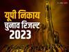 UP Nagar Nikay Chunav 2023: मुजफ्फरनगर नगरपालिका चुनाव की मतगणना के लिए लगे थे 80 टेबल, शांतिपूर्ण हुई काउंटिंग