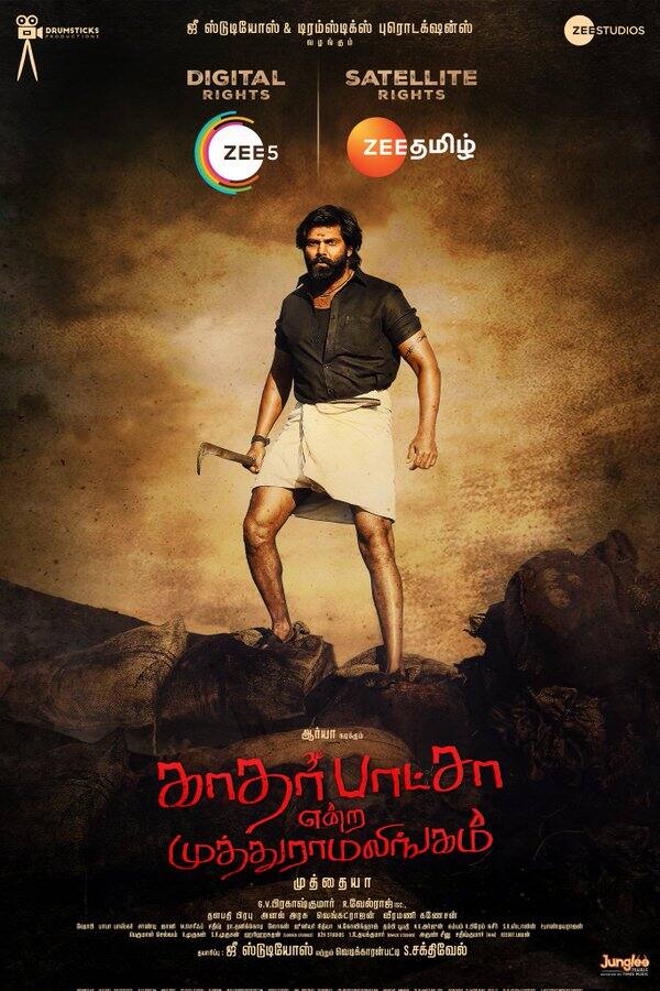 இந்த படத்தில் ஆர்யா, சித்தி இத்னானி, பிரபு, பாக்ய ராஜ் உள்ளிட்டோர் நடித்துள்ளனர்.