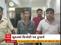 Surat Crime: 14 વર્ષની કિશોરી પર દુષ્કર્મ આચરનાર નરાધમ ઝડપાયો, કિશોરીને ધમકાવી ધમકાવીને...
