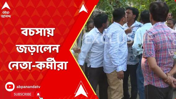 অভিষেকের এলাকা ছাড়তেই নিজেদের মধ্যে বচসায় জড়ালেন রায়নার তৃণমূল নেতা-কর্মীরা