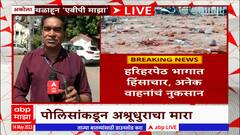 Akola : अकोल्यात दोन गटांमध्ये राडा, देवेंद्र फडणवीस यांनी घेतली दखल; परिसरात तणापूर्व वातावरण