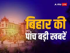 प्रशांत किशोर की पदयात्रा स्थगित, JDU कार्यालय में लगाए गए पोस्टर ने उठाए सवाल | पढ़ें 5 बड़ी खबरें