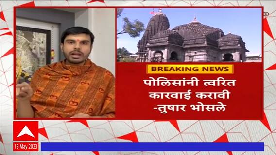 Tushar Bhosale: त्र्यंबकेश्वर मंदिरात घडलेला प्रकार दोन धर्मात तेढ निर्माण करणरा- तुषार भोसले