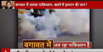 Pakistan Crisis: बगावत में जलता पाकिस्तान... खतरे में इमरान की जान? | ABP News