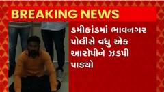 Bhavnagar : ડમીકાંડમાં ભાવનગર પોલીસે વધુ એક આરોપી ઝડપી પાડ્યો