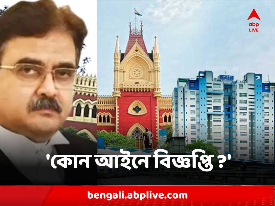 Calcutta High Court on DA : 'কোন আইনে বিজ্ঞপ্তি ?' বন্ধে সামিল হলে কর্মজীবনে ছেদের বিজ্ঞপ্তি নিয়েই প্রশ্ন হাইকোর্টের Calcutta High Court questions on Service Break notification of Government Employees affecting Bandh Calcutta High Court on DA : 'কোন আইনে বিজ্ঞপ্তি ?' বন্ধে সামিল হলে কর্মজীবনে ছেদের বিজ্ঞপ্তি নিয়েই প্রশ্ন হাইকোর্টের
