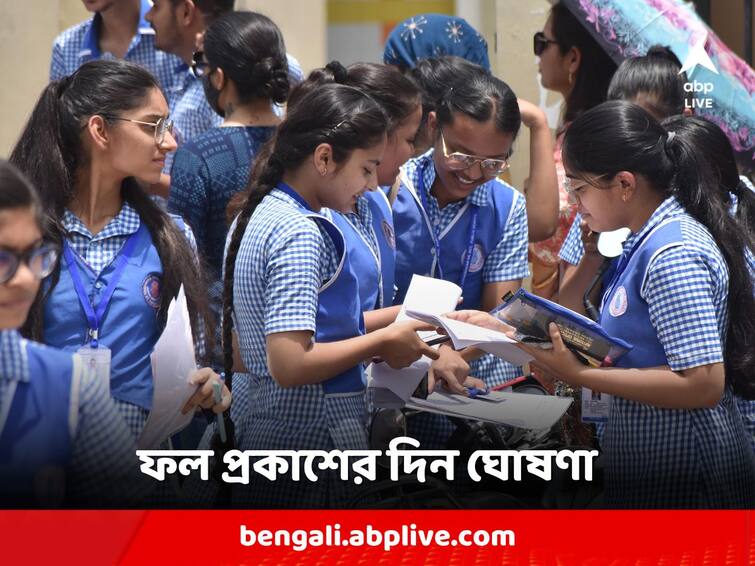 WBCHSE HS Result 2023 date declared by board WBCHSE Result 2023: ২৪ মে উচ্চমাধ্যমিকের ফলপ্রকাশ