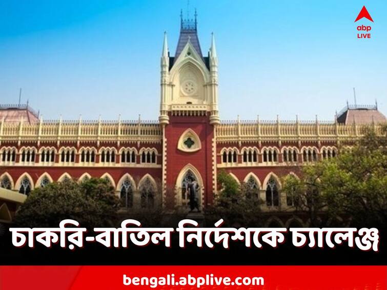 Recruitment Scam, Challenging single bench order to cancel 36,000 jobs, division bench allows primary education board to file suit Recruitment Scam: ৩৬ হাজার চাকরি বাতিলের নির্দেশকে চ্যালেঞ্জ পর্ষদের, মামলার অনুমতি ডিভিশন বেঞ্চের