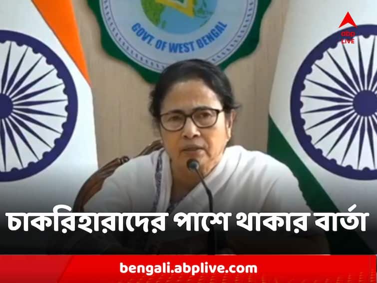 Mamata Banerjee Says will stand with teachers who lost job by Calcutta High Court Verdict Mamata Banerjee : ৩৬ হাজারের চাকরি বাতিল, পাশে থাকার বার্তা মুখ্যমন্ত্রীর