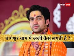 बागेश्वर धाम में अर्जी कैसे लगती है ? यहां जानें