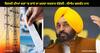 Punjab News: ਪੰਜਾਬ 'ਚ ਬਿਜਲੀ ਦਰਾਂ 'ਚ ਵਾਧੇ ਮਗਰੋਂ ਸੀਐਮ ਭਗਵੰਤ ਮਾਨ ਦਾ ਐਲਾਨ, ਆਮ ਲੋਕਾਂ 'ਤੇ ਨਹੀਂ ਪਵੇਗਾ ਕੋਈ ਬੋਝ