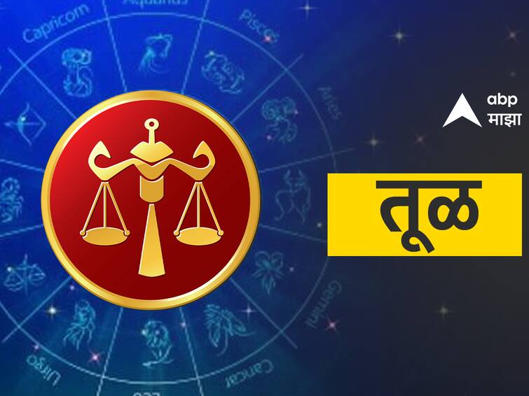 horoscope today 15 may 2023 astrology prediction in marathi rashibhavishya Libra Horoscope Today 15 May 2023 : तूळ राशीच्या लोकांचा आजचा दिवस व्यस्त; जाणून घ्या आजचे राशीभविष्य