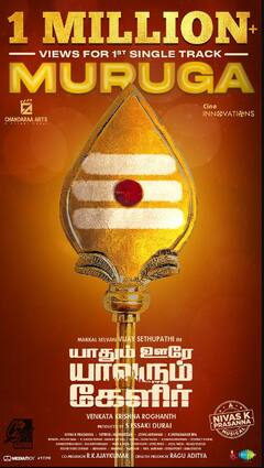 VIjay Sethupathi : ’யாதும் ஊரே யாவரும் கேளிர்’ படத்தின் ரீலிஸ் தேதி அறிவிப்பு! எப்போது தெரியுமா?