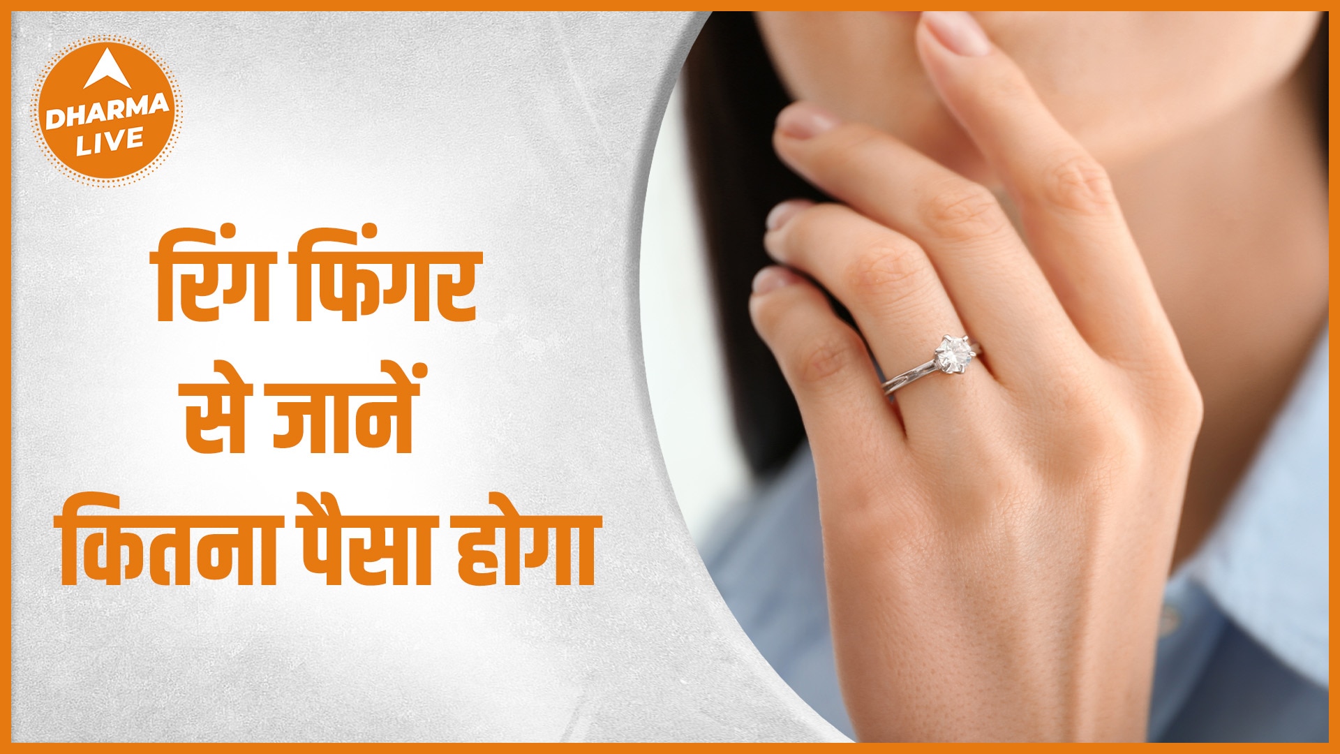 किस उंगली में कौन से रत्न वाली अंगूठी पहननी चाहिए Right Gemstone for Right  Finger according to Vedic Astrology in Hindi