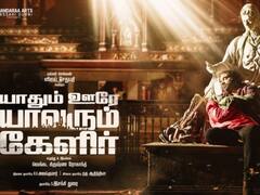 VIjay Sethupathi : ’யாதும் ஊரே யாவரும் கேளிர்’ படத்தின் ரீலிஸ் தேதி அறிவிப்பு! எப்போது தெரியுமா?