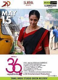 8 years of 36vayathinile: ’வாடி ராசாத்தி புதுசா இளசா ரவுசா போவோம்.’- 36-வயதினிலே வெளியாகி 8-ஆண்டுகள்! ரீவைண்ட்!