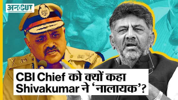 Karnataka Congress की CBI Chief Praveen Sood से क्या है अनबन, क्यों कह दिया DK SHivakumar ने ‘नालायक’?