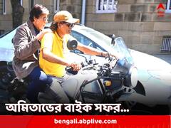অচেনা আরোহীর বাইকে চেপে লোকেশনে পৌঁছলেন বিগ বি, ধন্যবাদ জানালেন 'রাইডার' বন্ধুকে